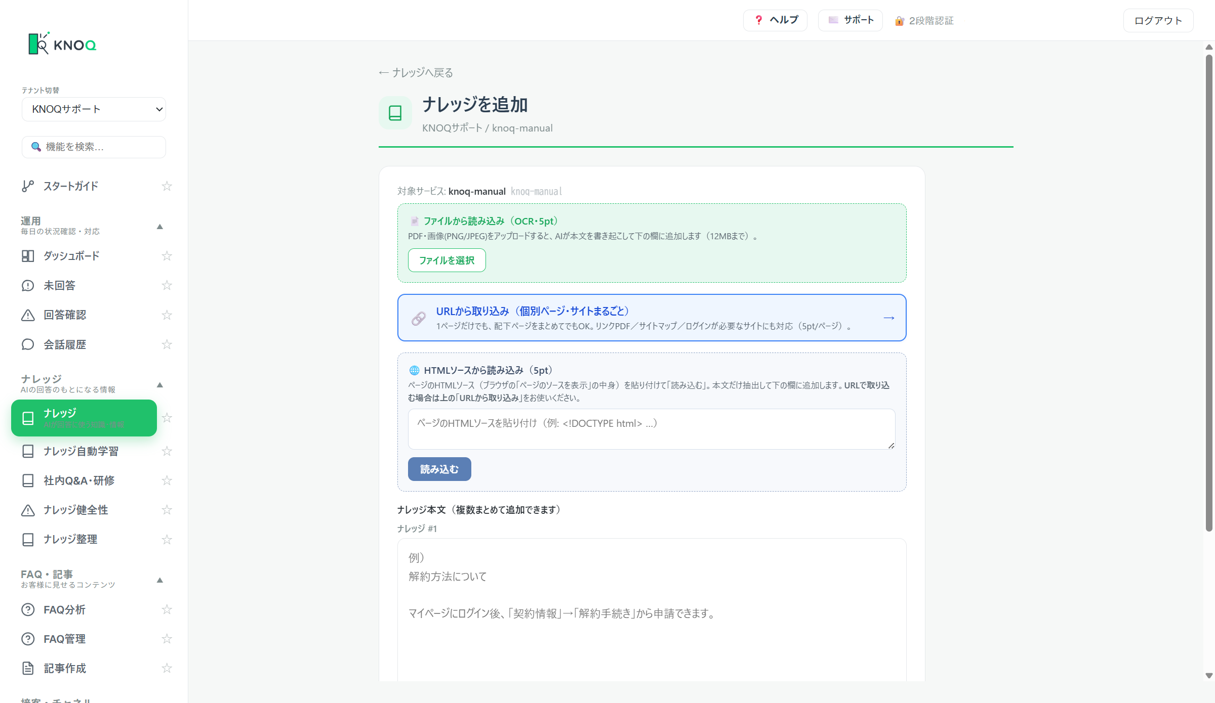ナレッジ管理の画面